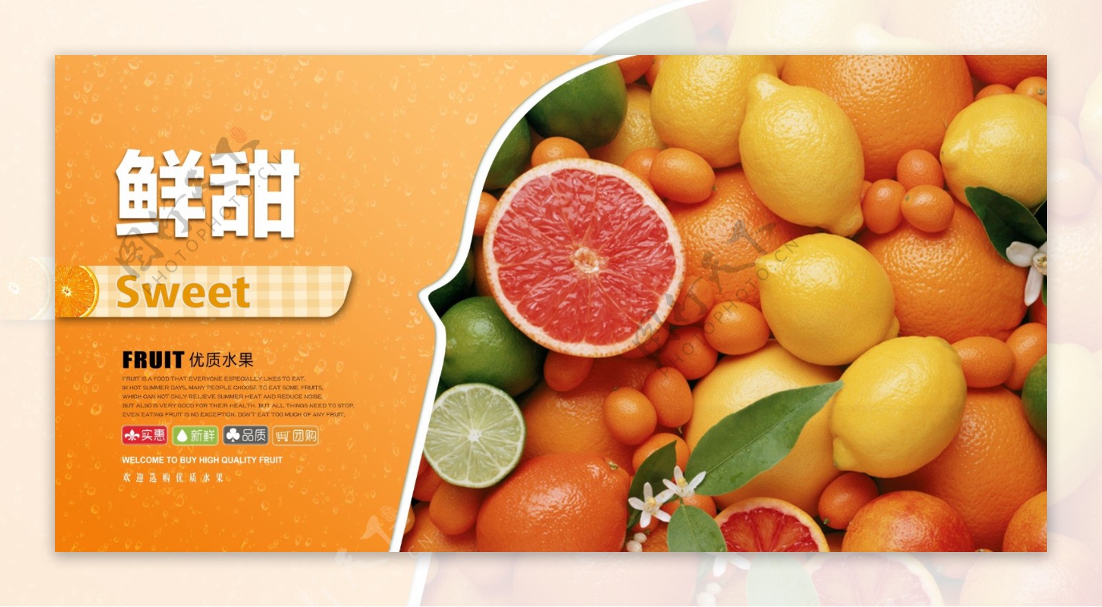 新鲜水果橙子促销海报展板