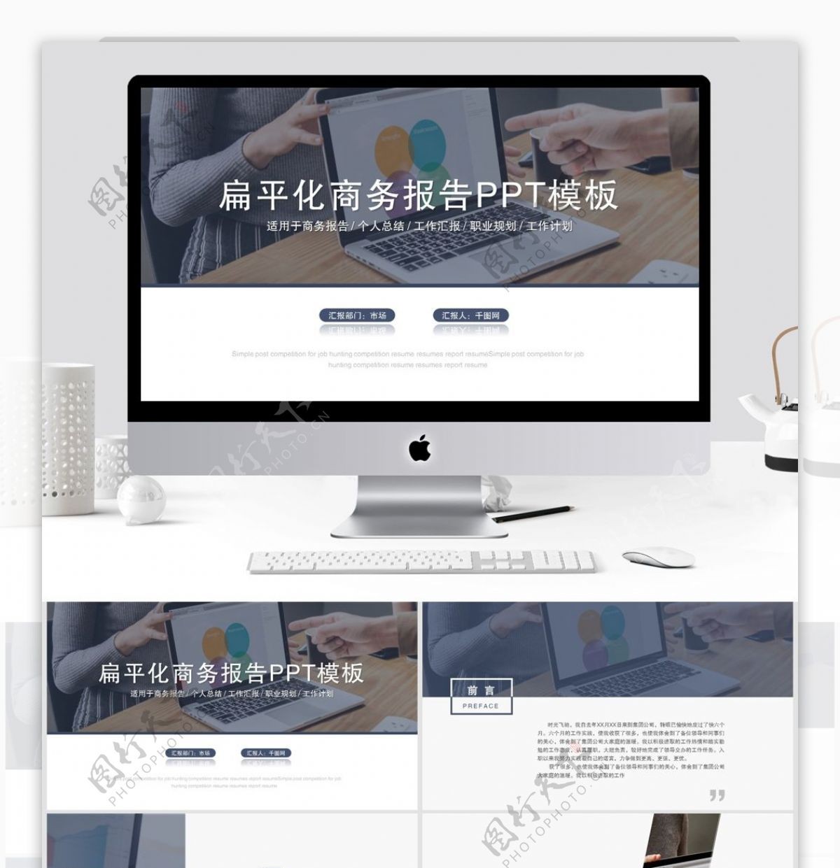 大气简约扁平化商务报告工作总结ppt模板