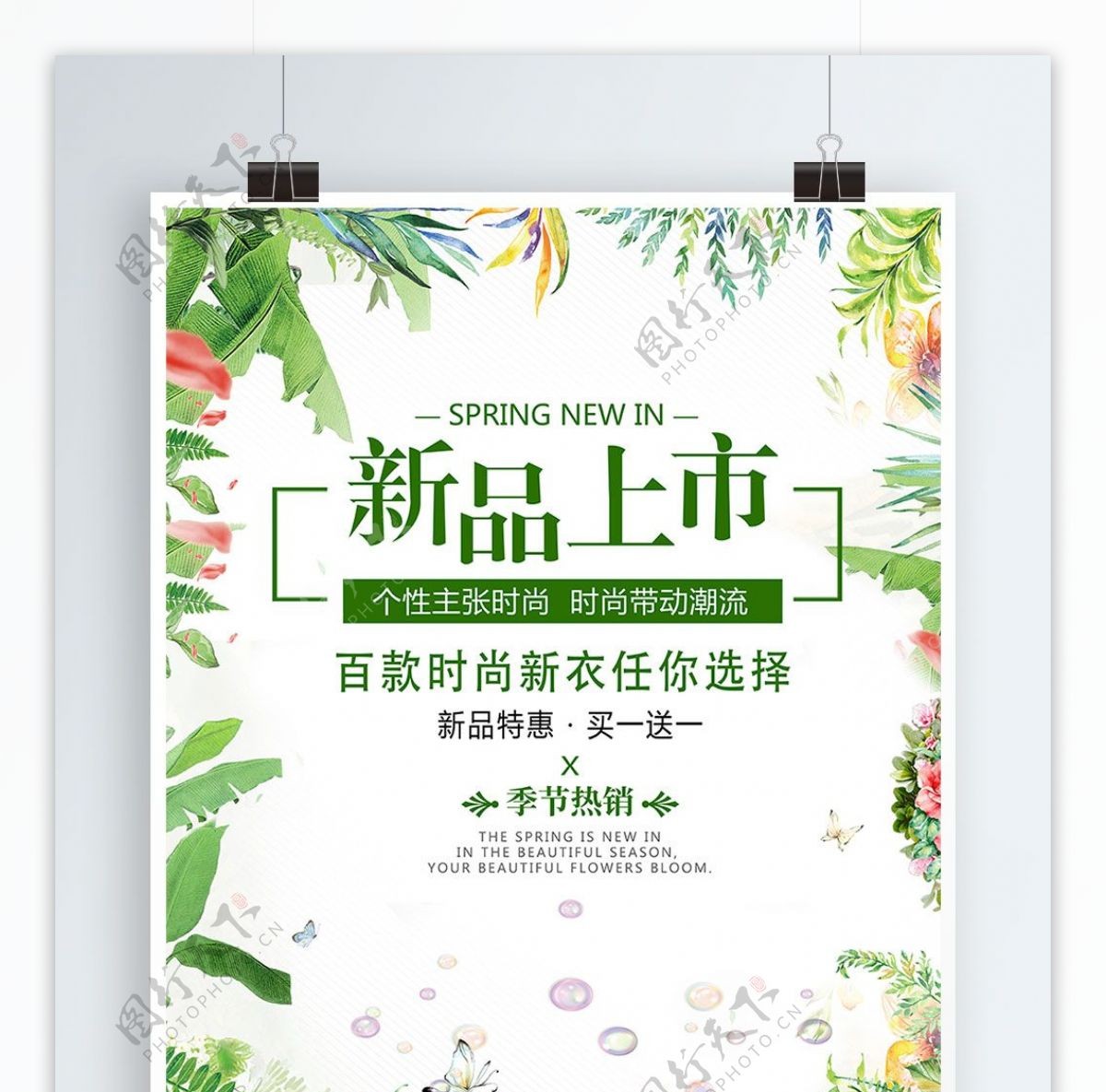 小清新绿色商场促销新品上市宣传海报