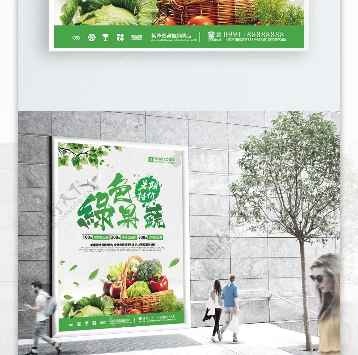 绿色健康果蔬暑期宣传海报