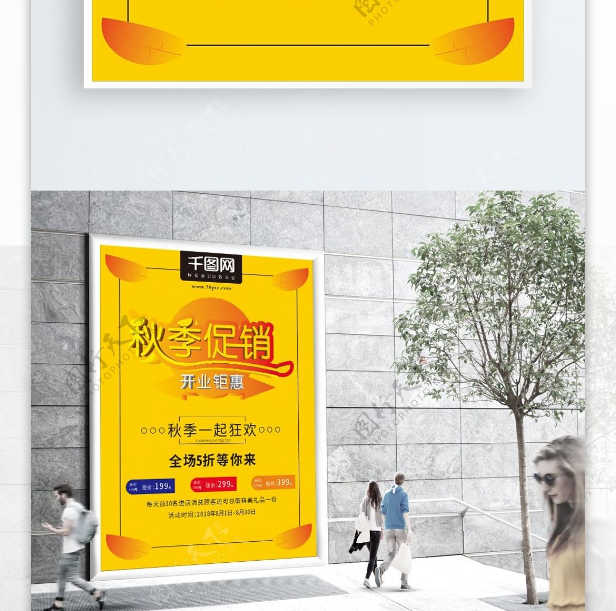 黄色秋季促销海报