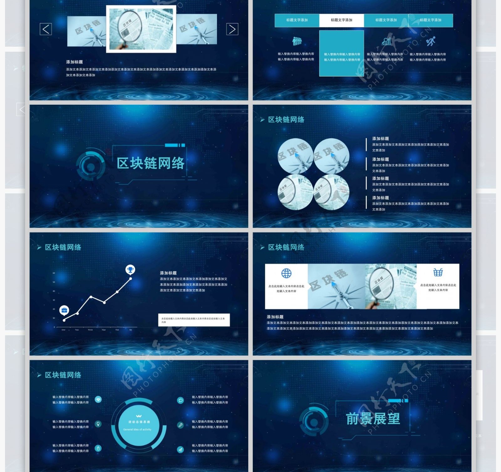 蓝色酷炫区块链简介ppt