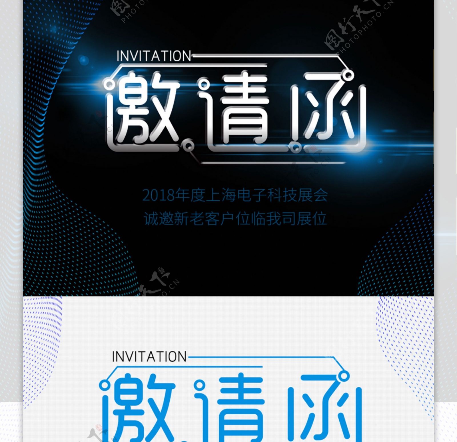 蓝色科技风商务邀请函