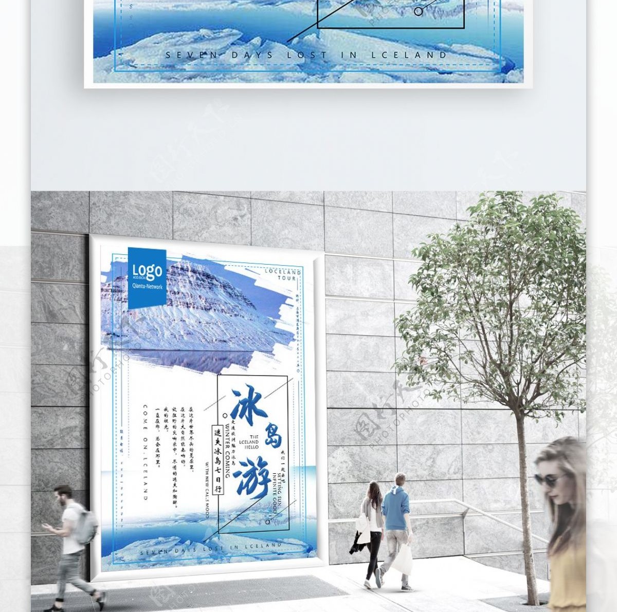 小清新创意冰岛旅游宣传海报