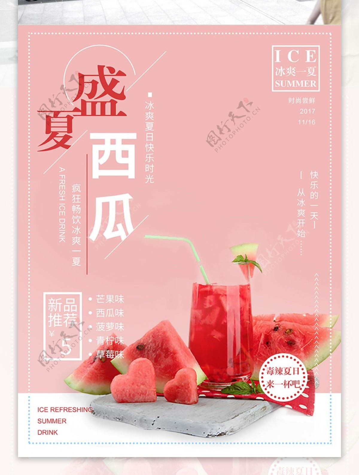 夏日果汁饮料饮品冻饮海报背景