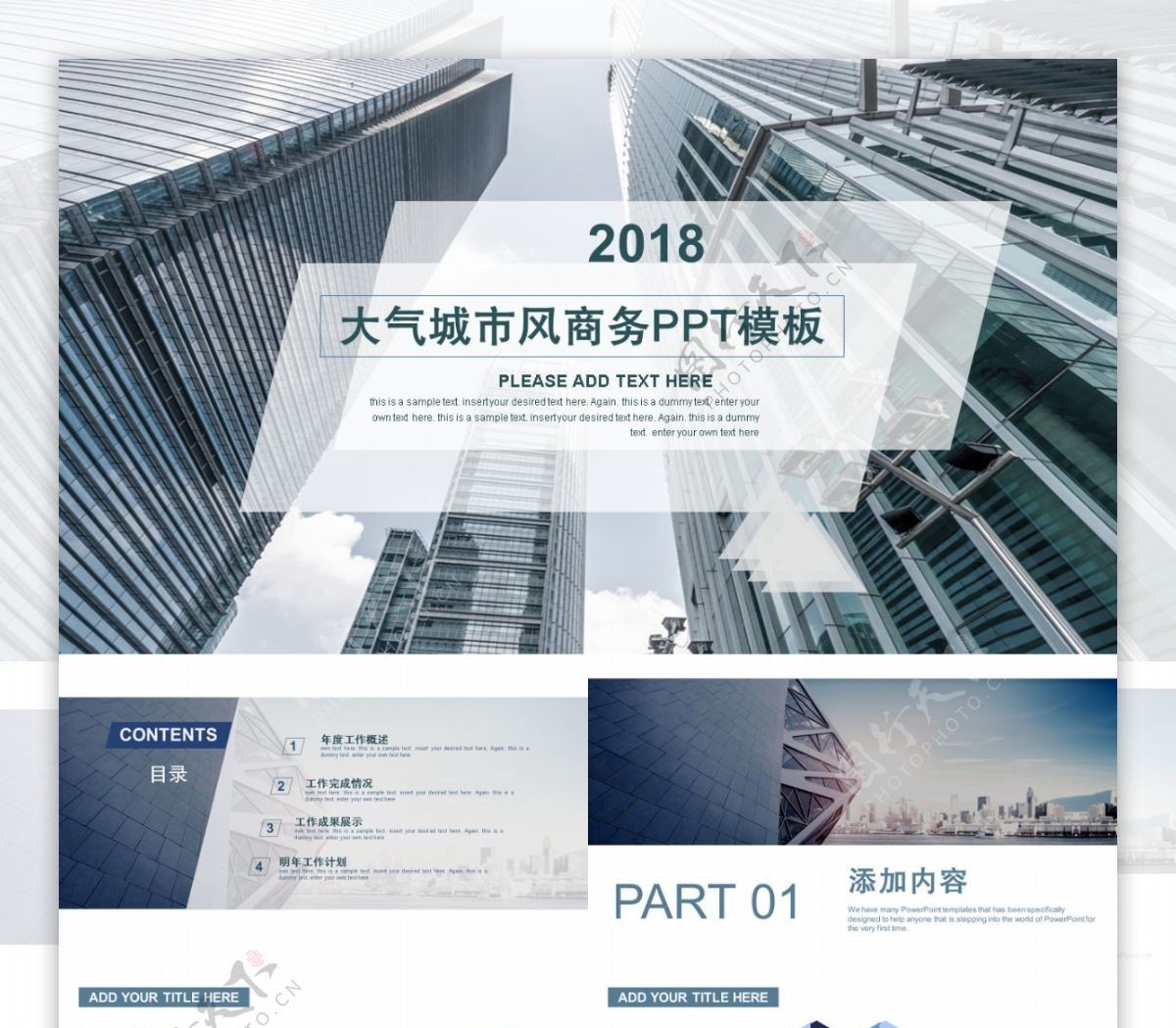 2018蓝色城市商务风工作报告PPT模板
