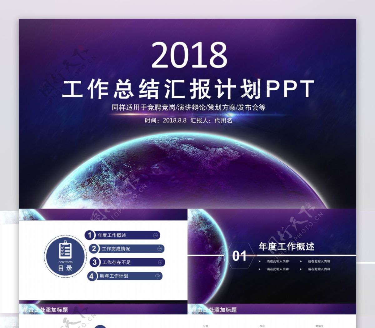 2018蓝色商务科技工作汇报PPT模板