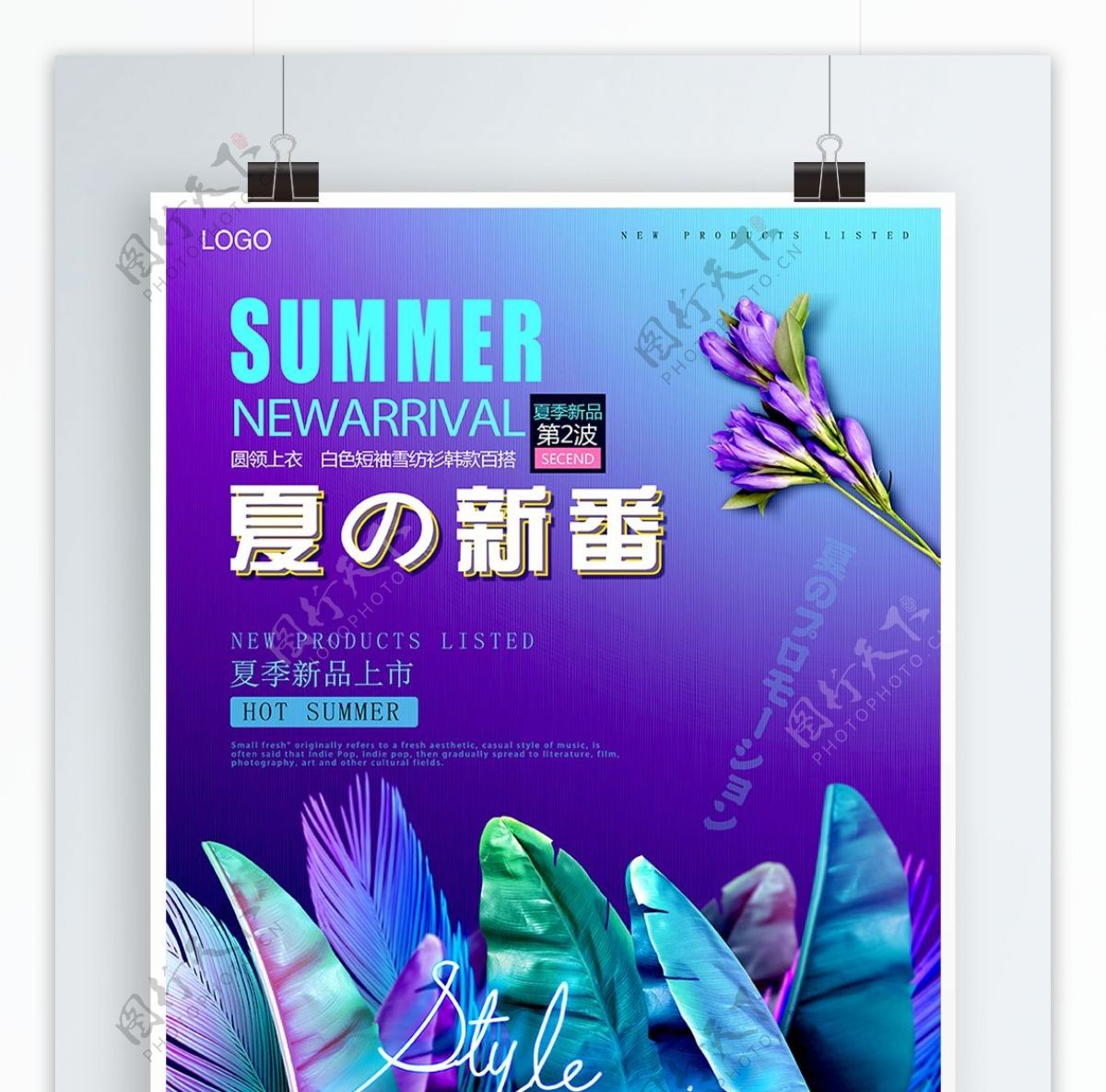 紫色渐变花卉背景夏季上新海报设计