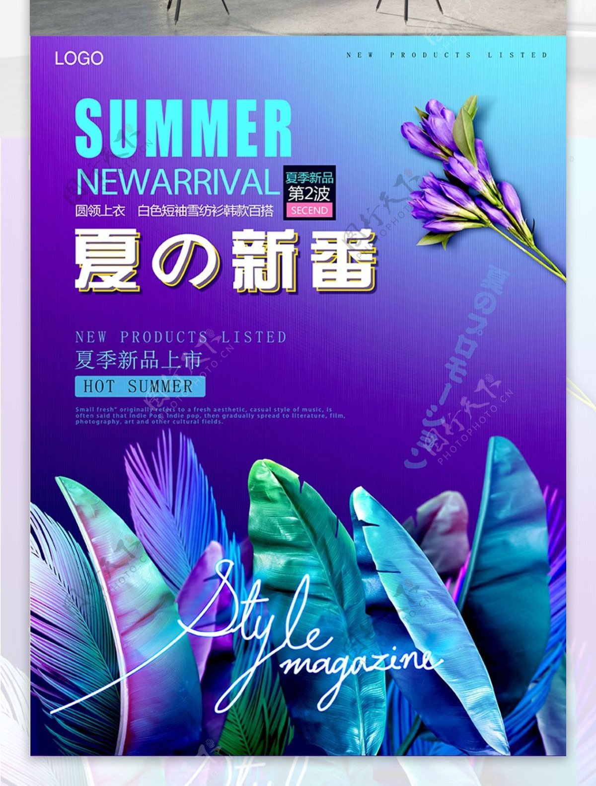 紫色渐变花卉背景夏季上新海报设计