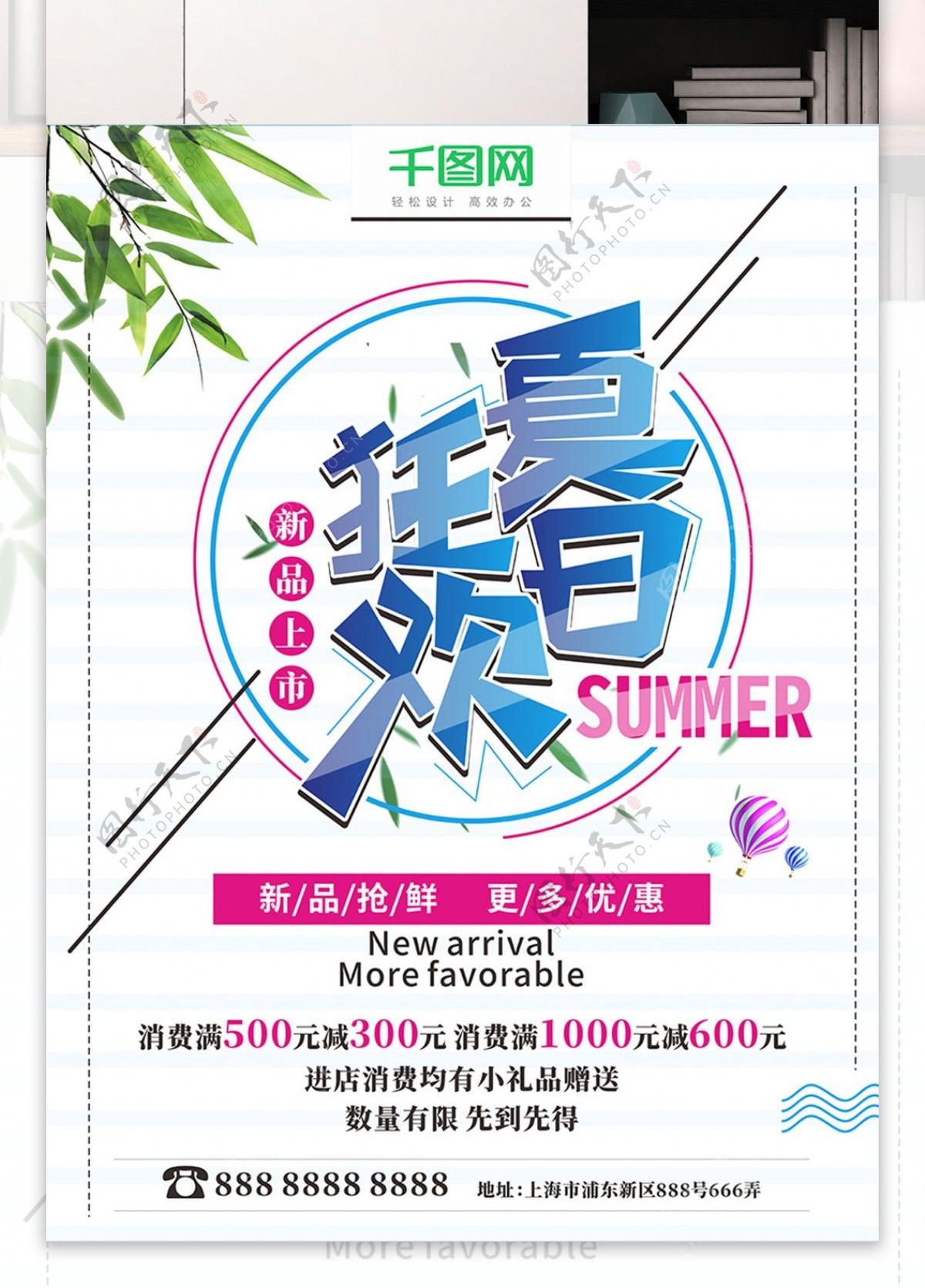 小清新夏日狂欢新品上市夏季促销优惠海报