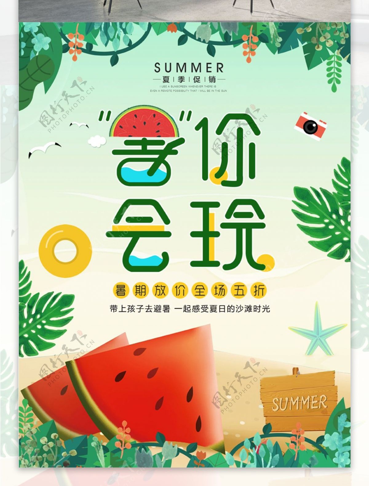 绿色清新夏季夏天夏日暑假促销海报