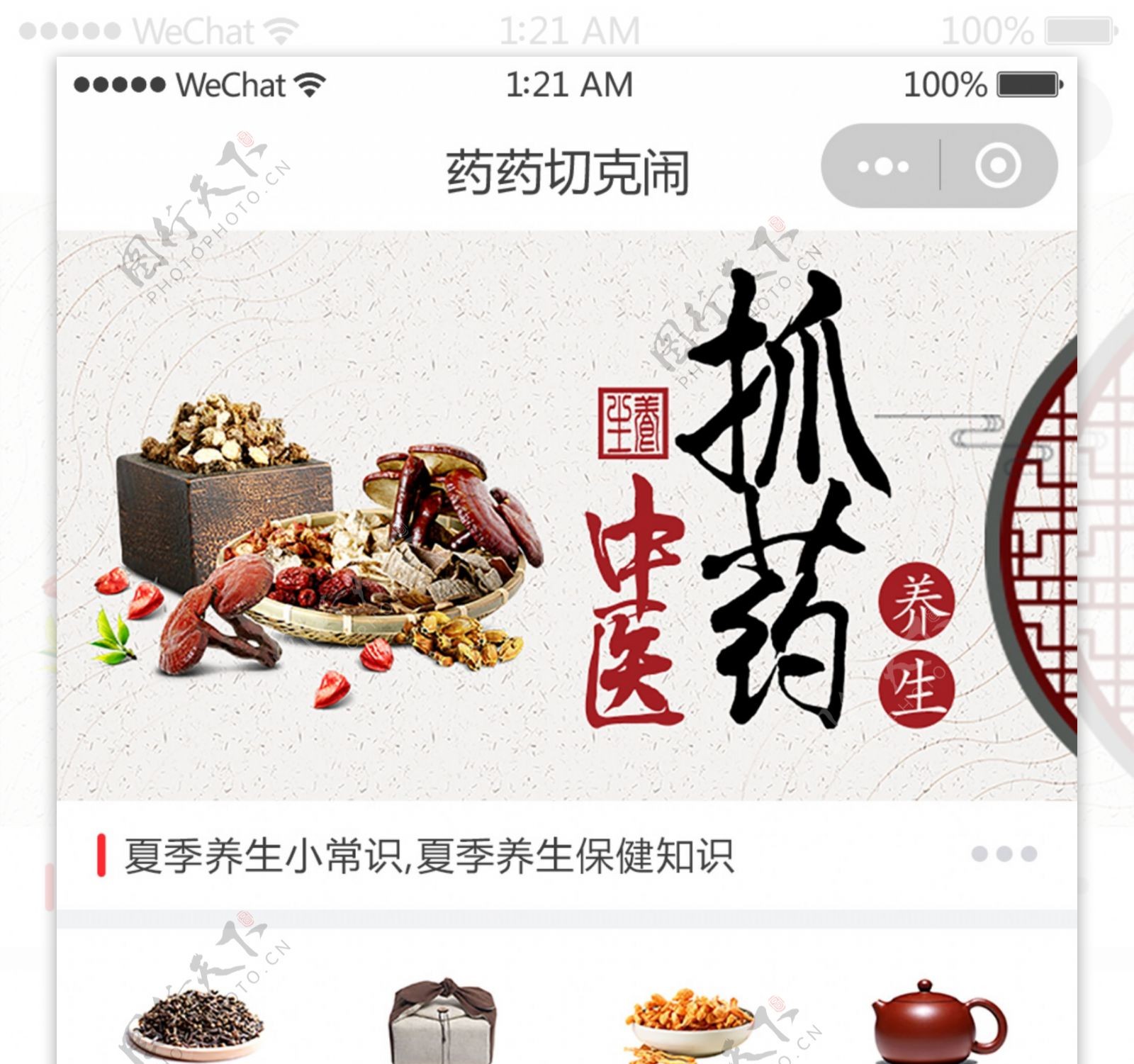 中国风销售商城app界面