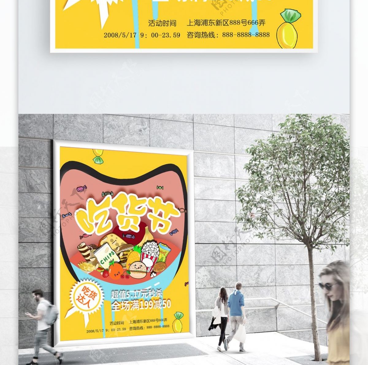 大嘴零食超市宣传促销吃货节517创意海报设计