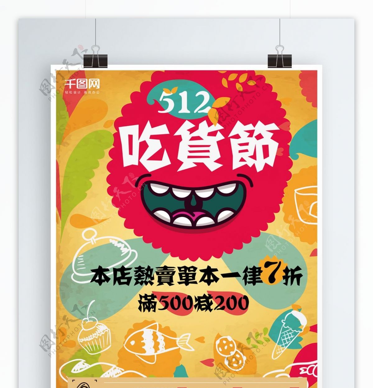 原创插画517吃货节促销海报