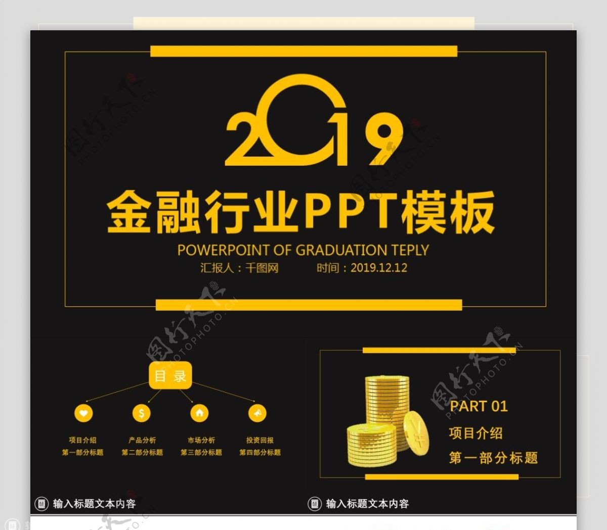 金融行业工作汇报PPT模版