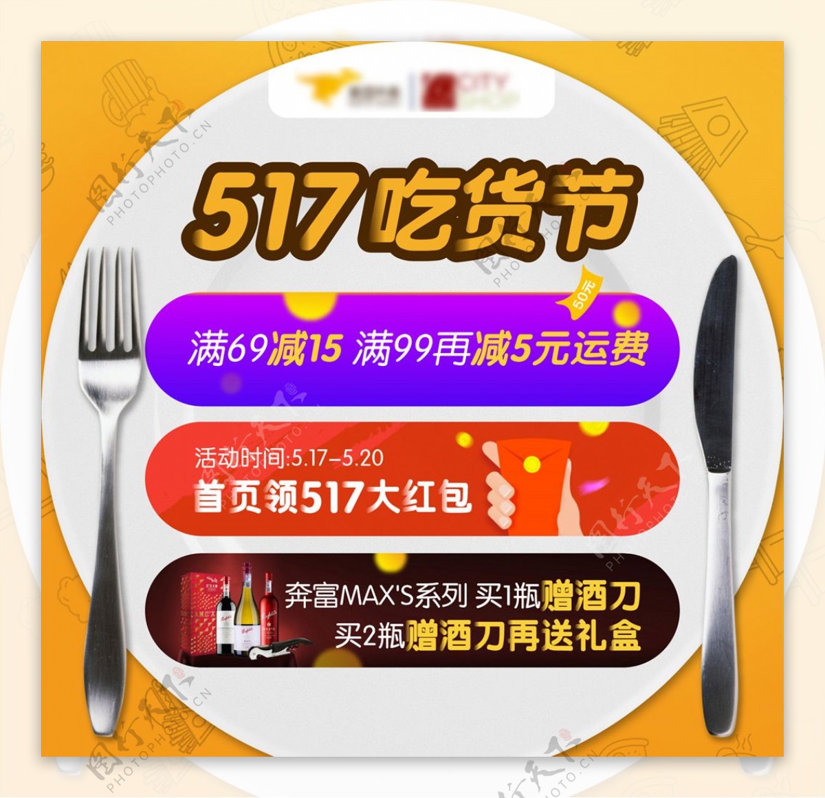 食品海报促销海报