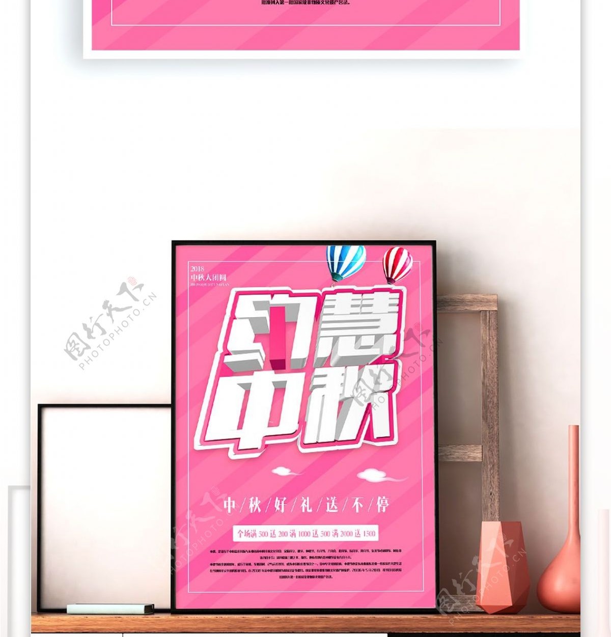 约惠中秋宣传促销海报展板