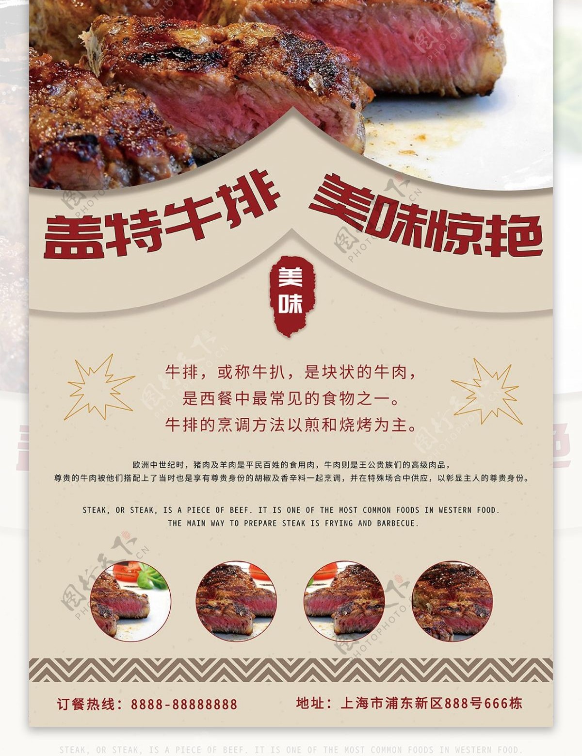 中国风美味牛排餐饮展架易拉宝