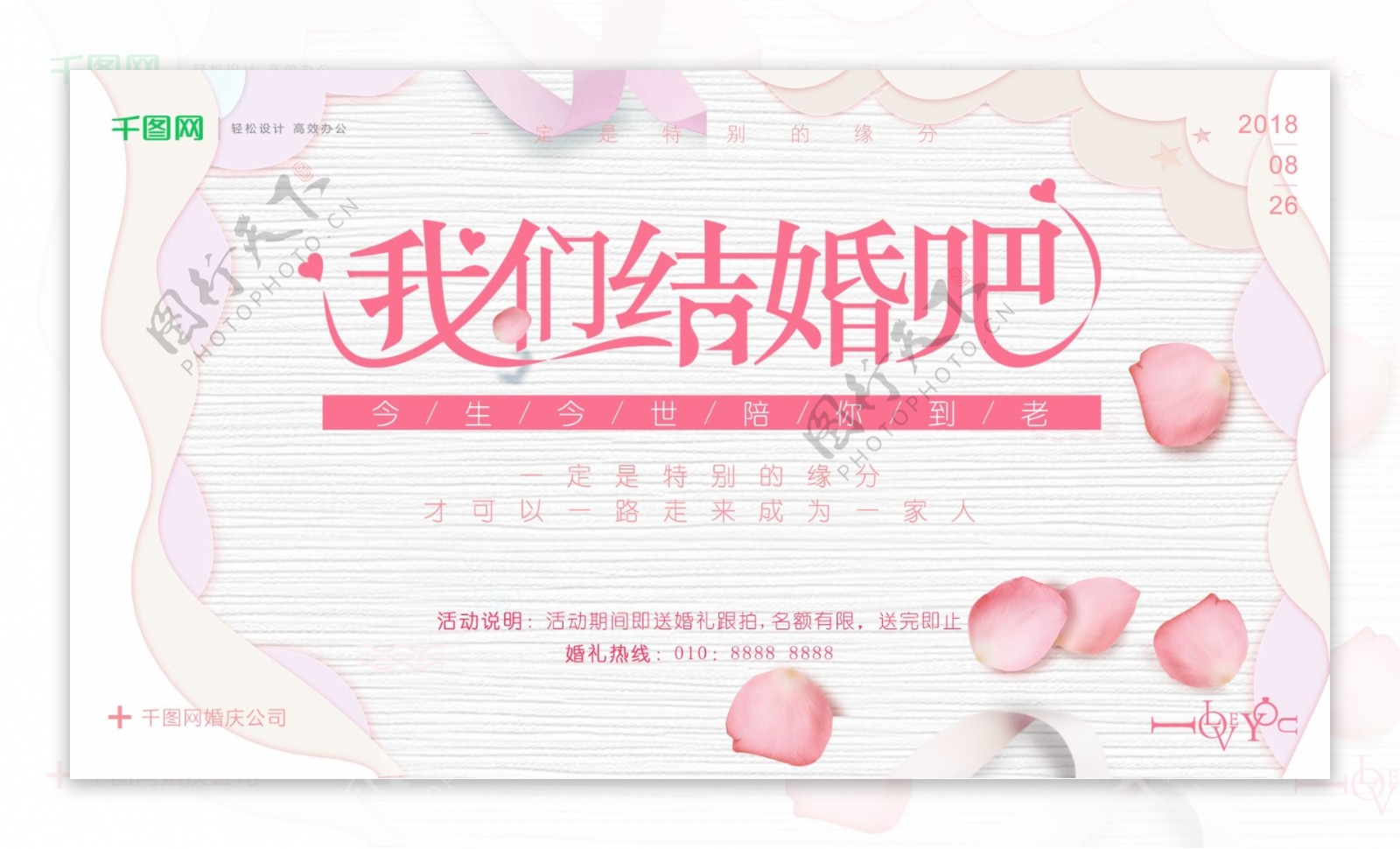 简约风创意婚礼海报我们结婚吧展板