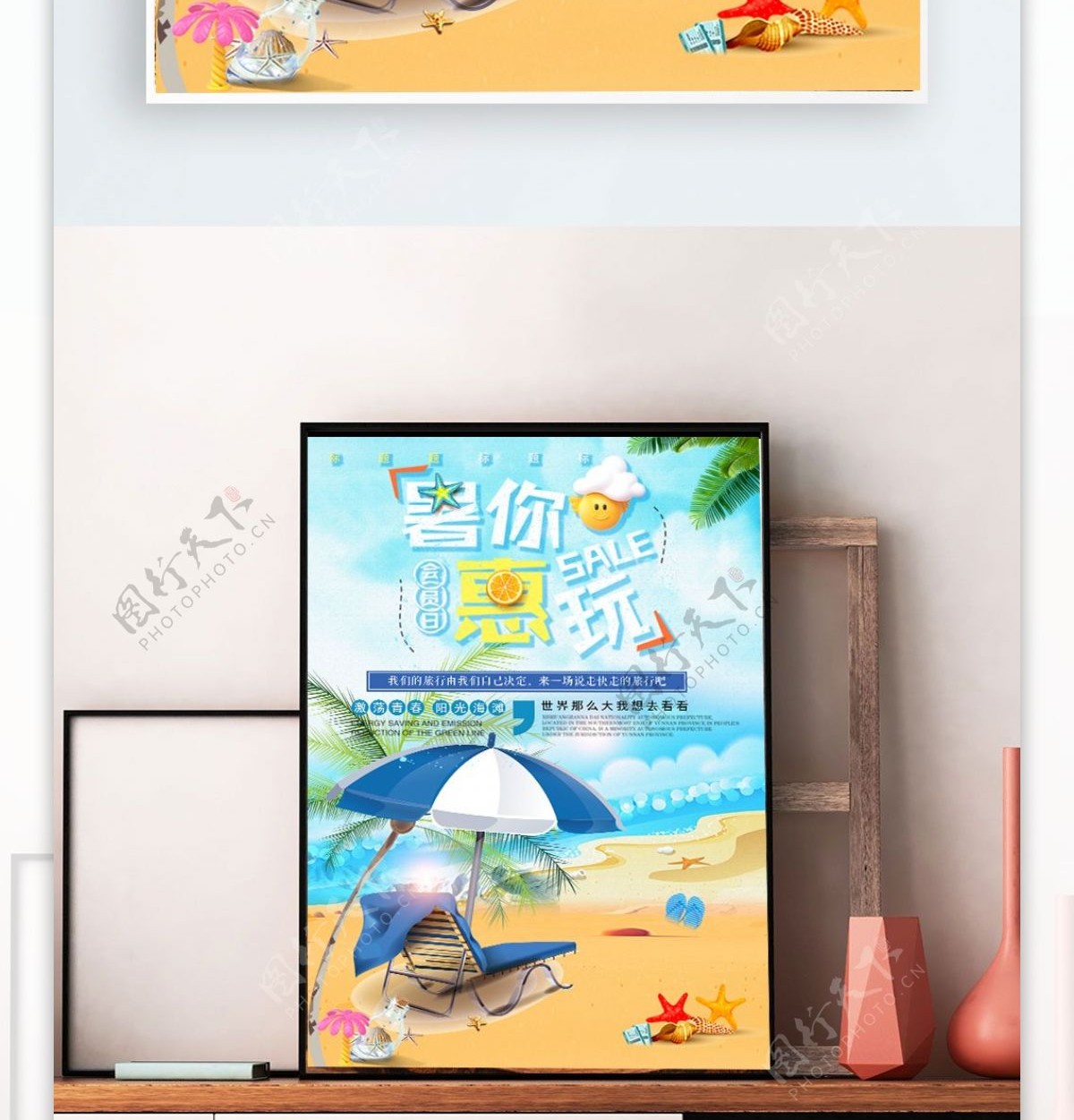小清新暑你会玩暑假创意海滩海报设计