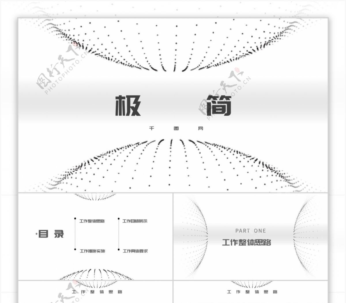 极简简约风季度计划报告PPT模板