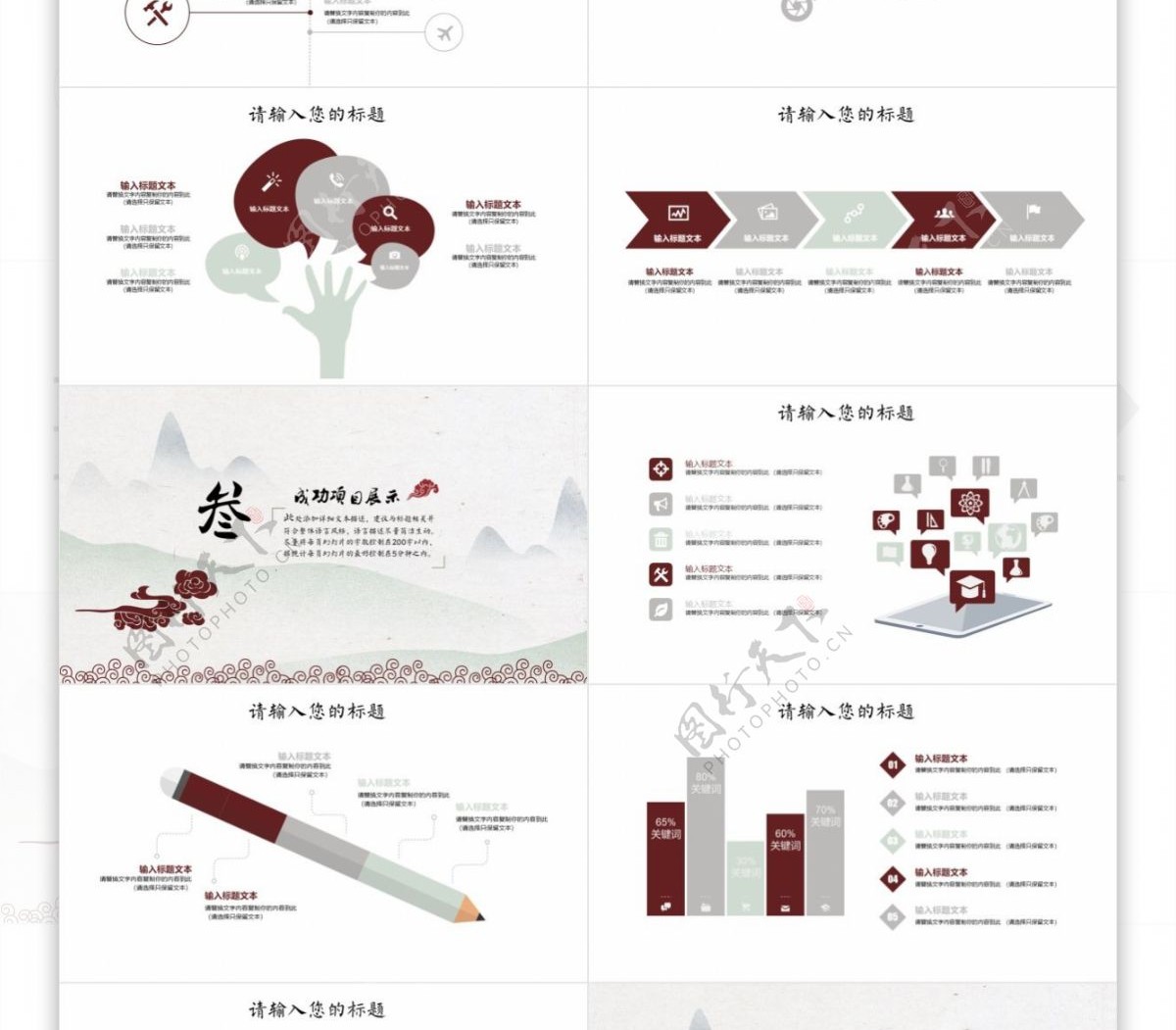 中国风商务工作总结汇报PPT模板