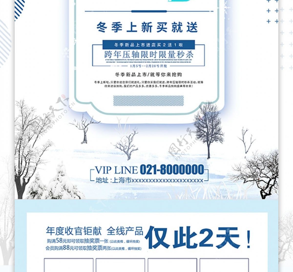 简约风冬季新品促销DM宣传单页