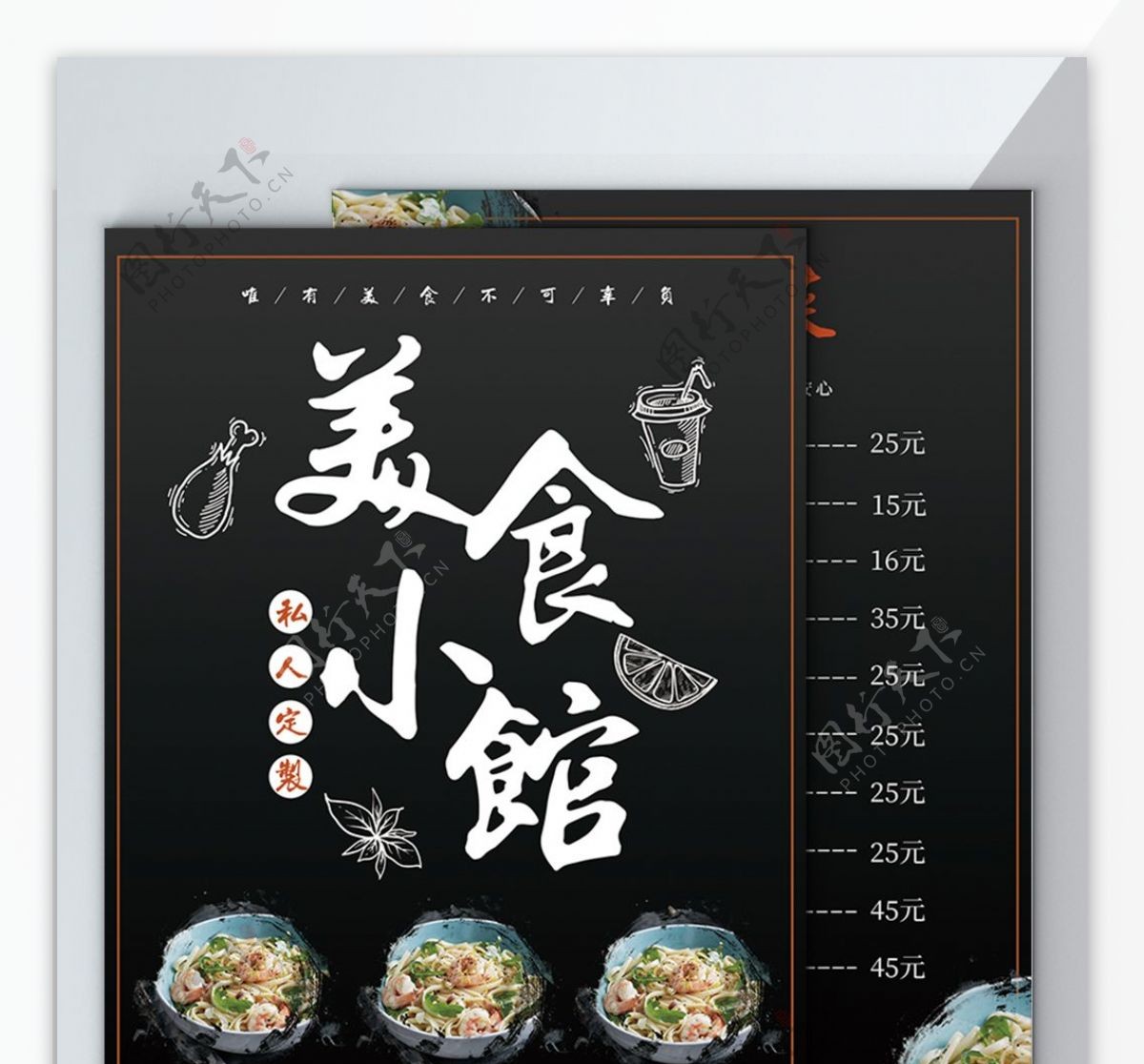 美食菜单宣传页DM单餐饮海报