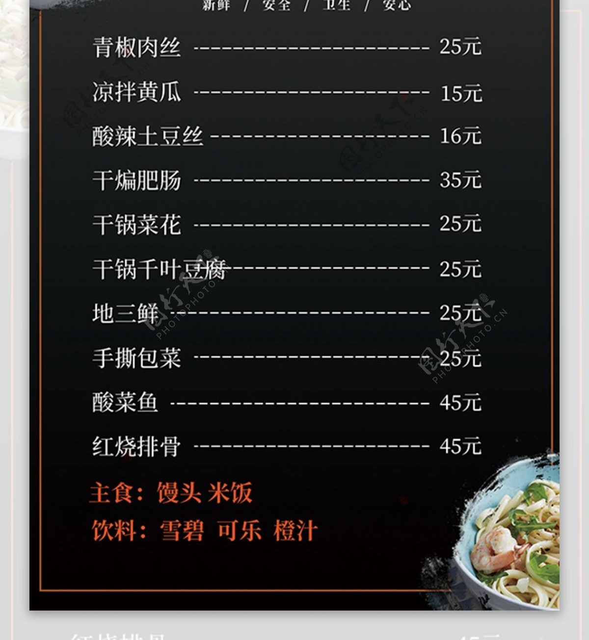 美食菜单宣传页DM单餐饮海报
