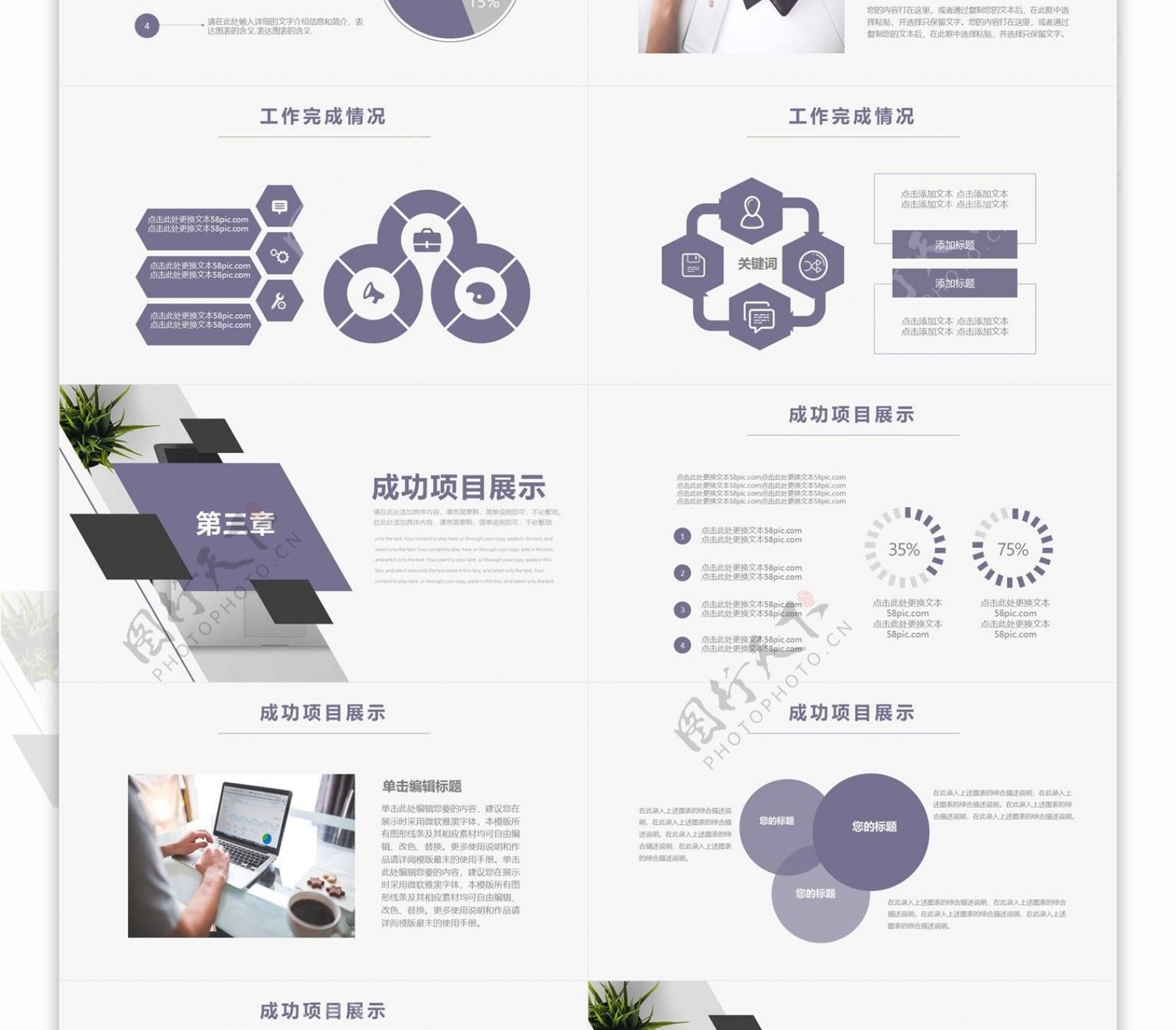 紫色高端商务风年中工作总结通用PPT模板