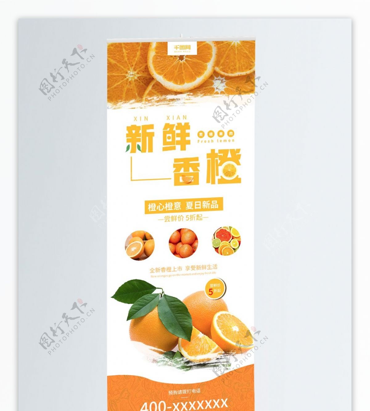 新鲜香橙橙心橙意促销宣传展架
