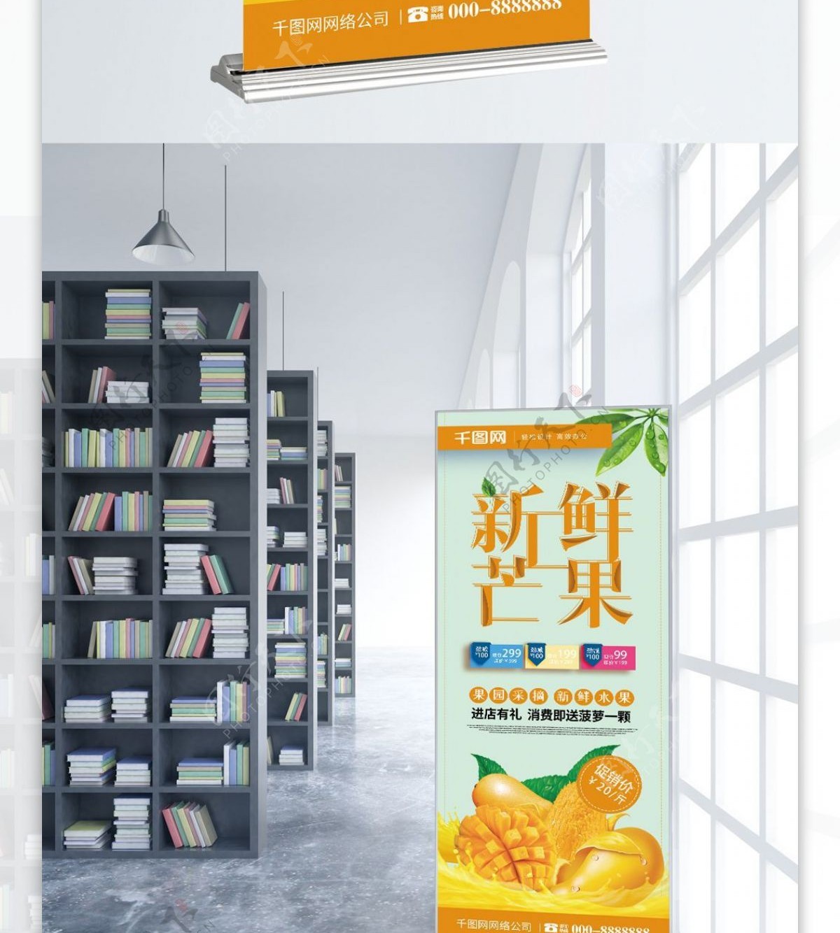 创意字体新鲜芒果水果店促销展架