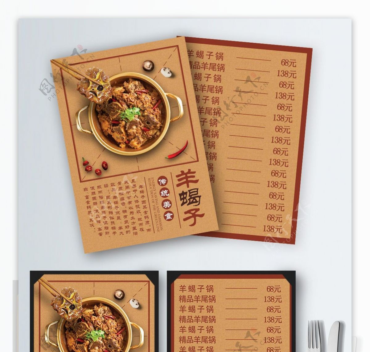 黄色简约中国风羊蝎子火锅菜谱设计