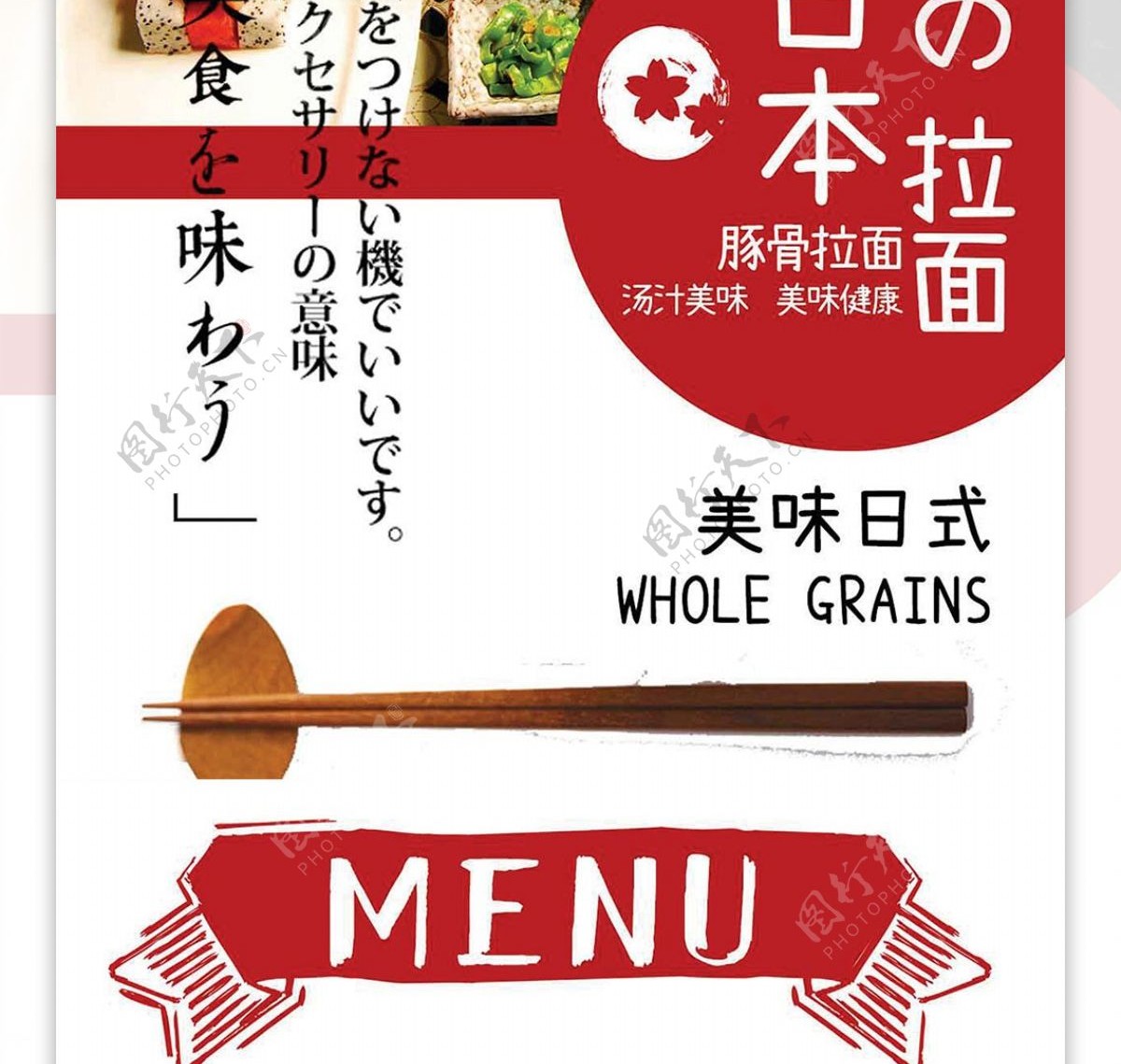 白色简约大气日本拉面菜谱设计