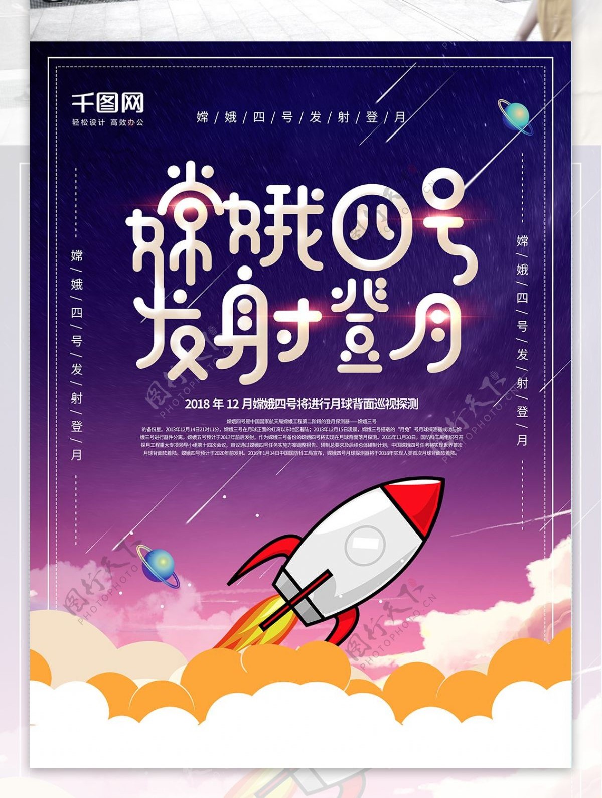 深蓝色手绘插画嫦娥四号发射登月党建海报