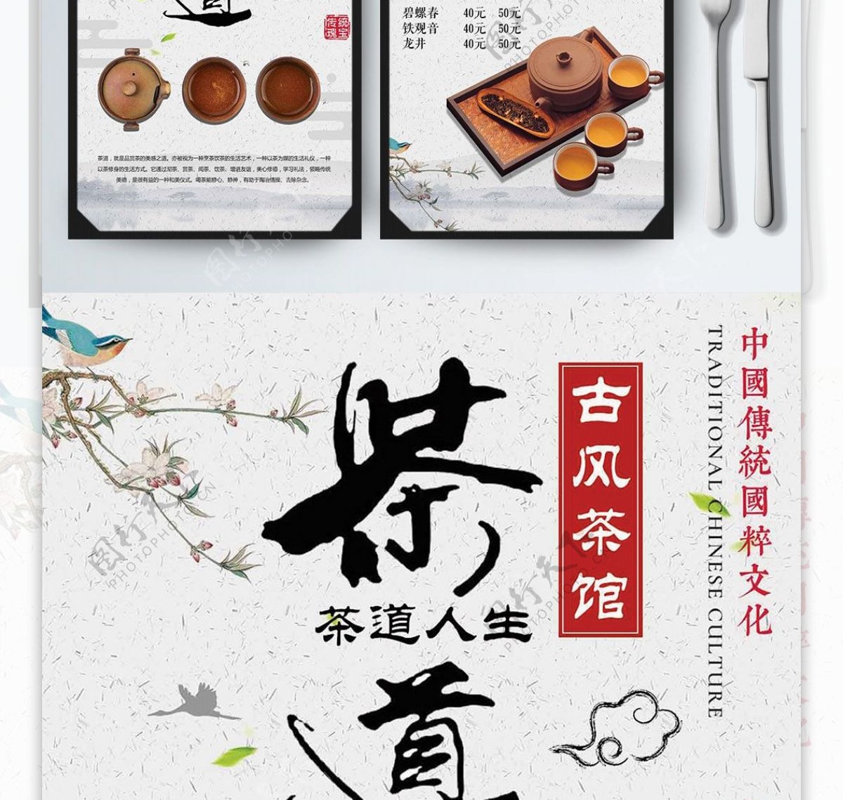 白色简约中国风茶馆菜单设计