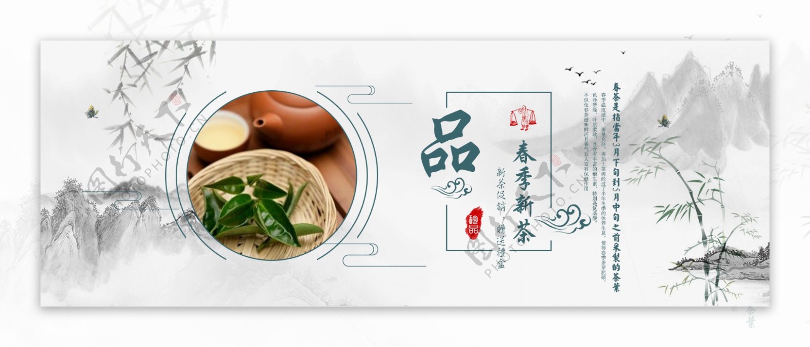 春茶中国风banner设计