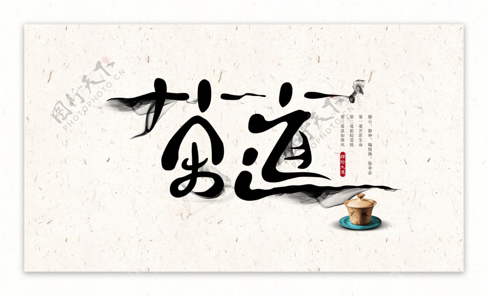 茶道中国风网页banner