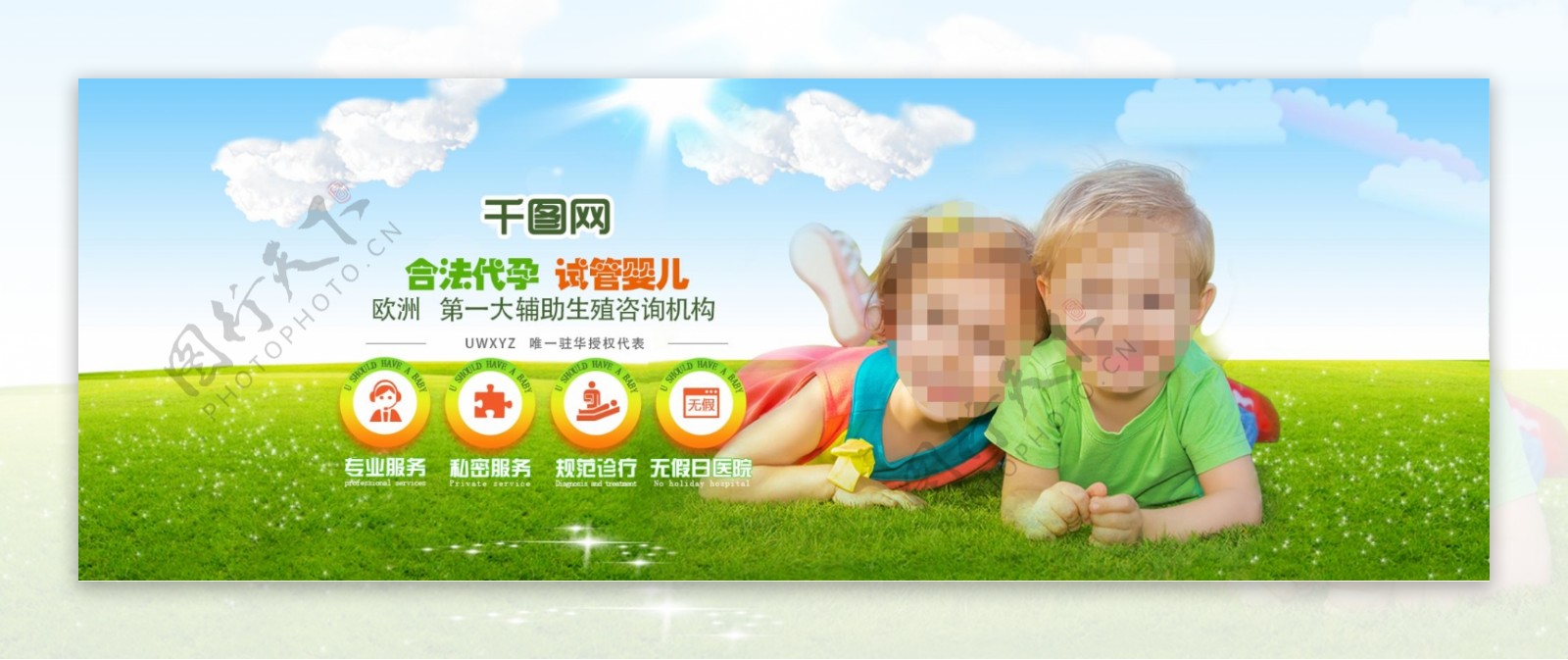 绿地蓝天小孩医疗banner