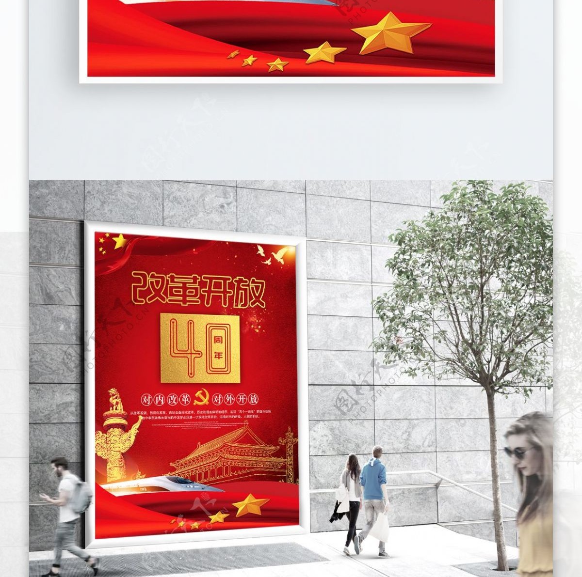 红色纪念改革开放40周年海报模板