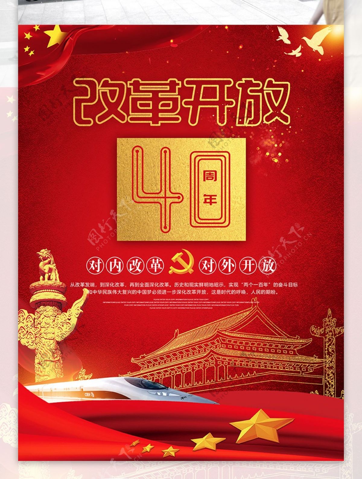 红色纪念改革开放40周年海报模板