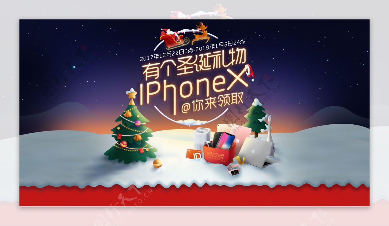 圣诞节网页banner活动