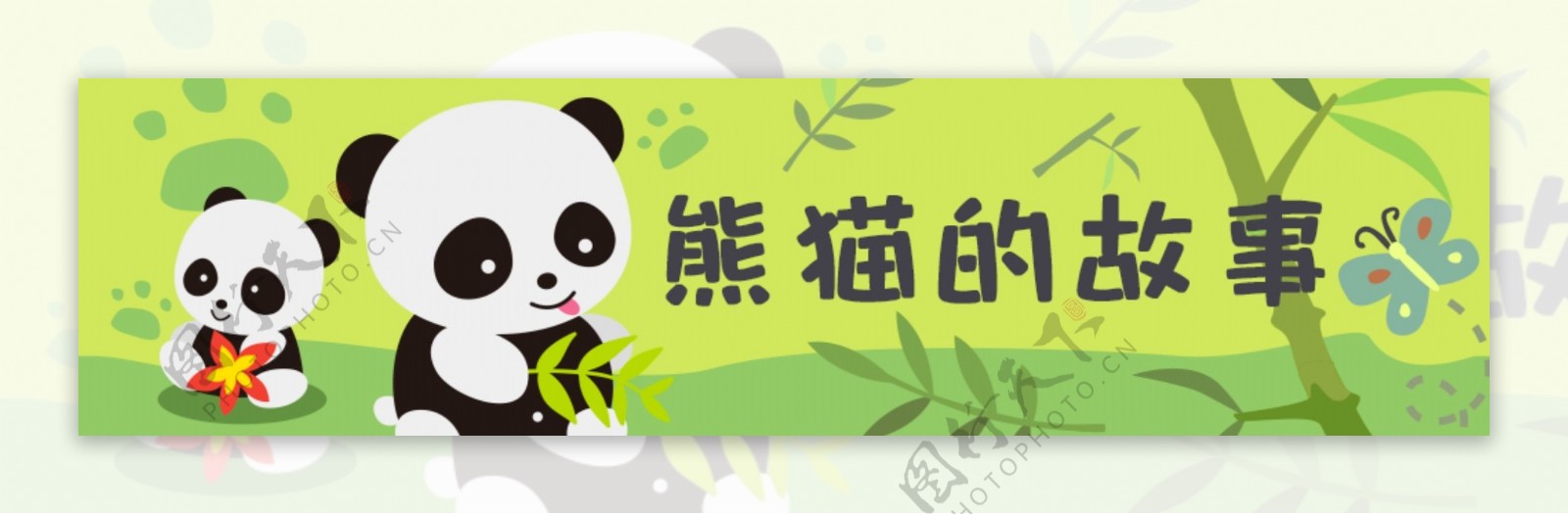 卡通熊猫扁平化banner