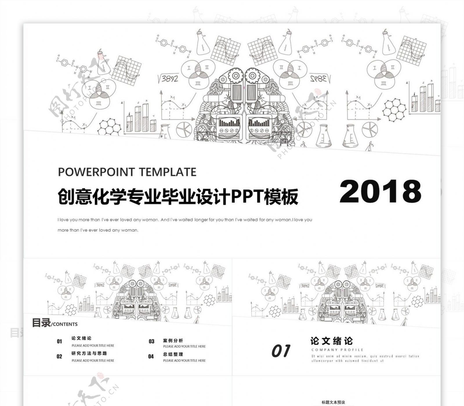 创意化学专业毕业设计PPT模板