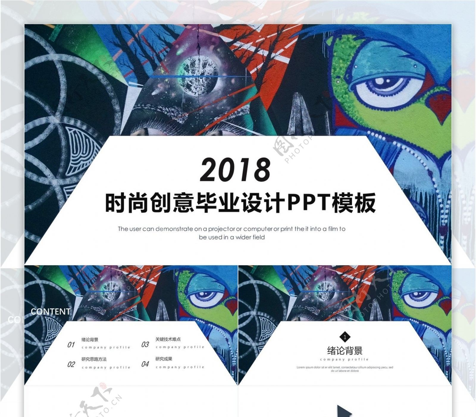 时尚创意毕业设计PPT模板