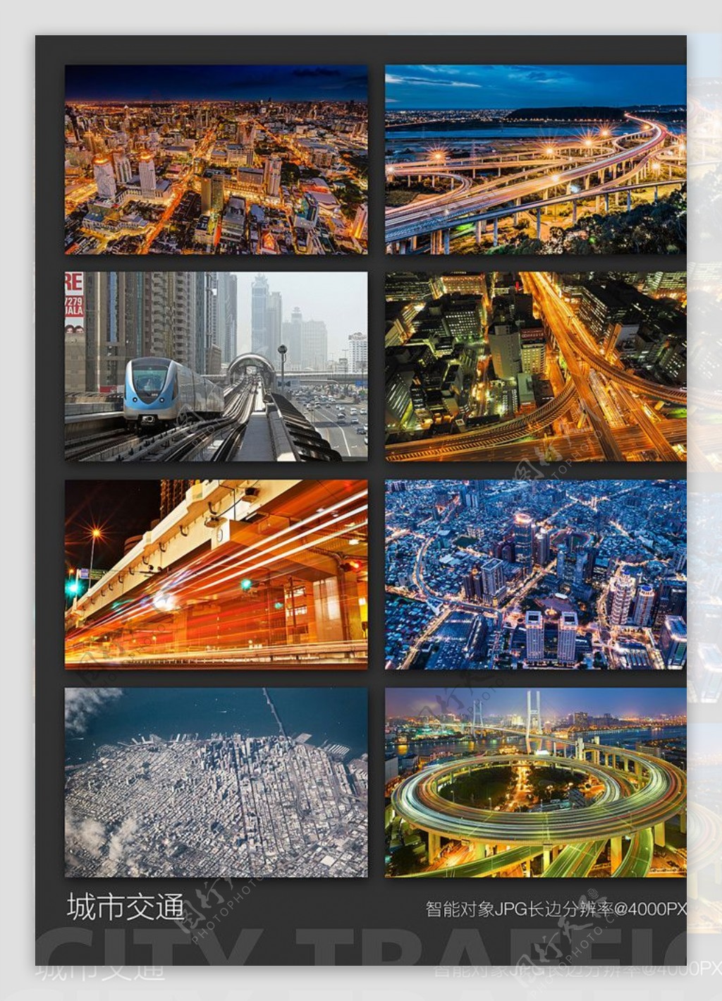 城市与交通图片包