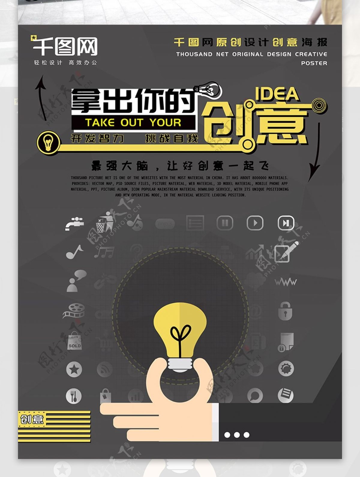 发挥最强大脑创意企业文化海报设计