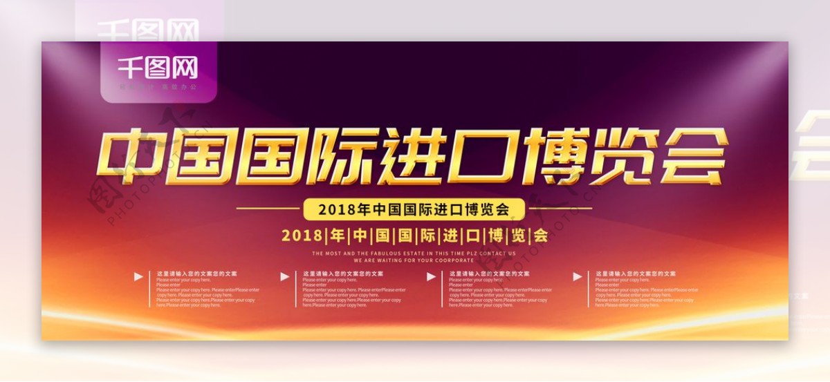简约中国国际进口博览会宣传展板