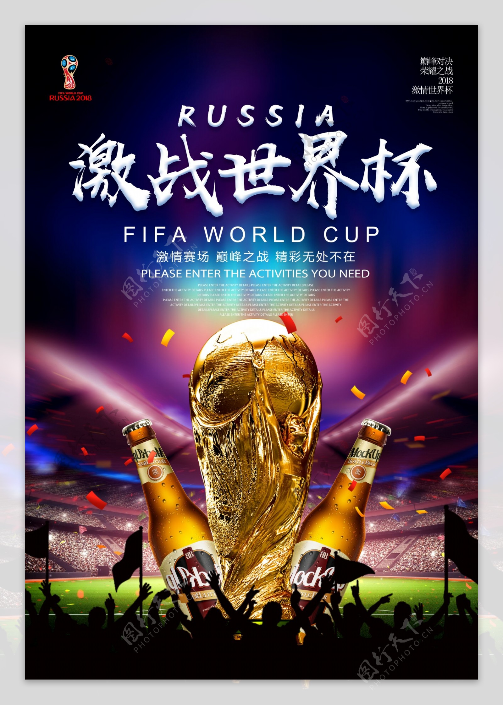 世界杯比赛酷炫海报