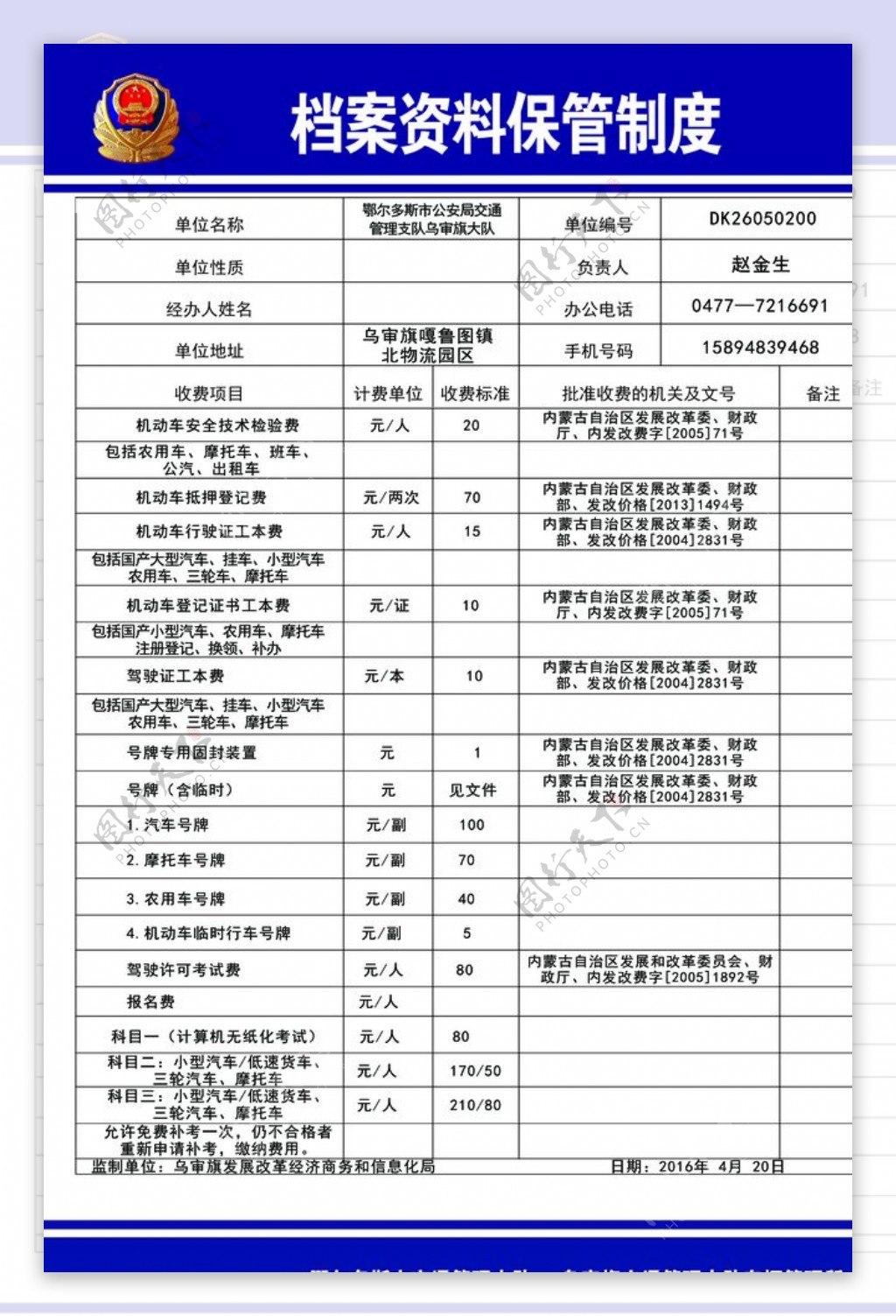 车管所档案资料保管制度